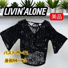 LIVIN'ALONE 黒 レース トップス 79〜87cm