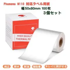 PhomemoラベルプリンターM110対応 ラベルシール感熱ロール紙3巻.a
