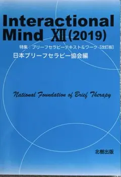 Interactional Mind 12(2019)