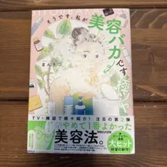 そうです、私が美容バカです。極ツヤ