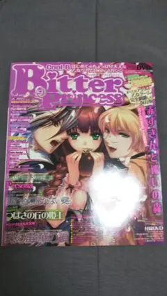 Bitter Princess VOL.1　【DVD未開封】
