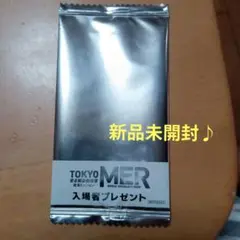 TOKYO MER 入場者プレゼント