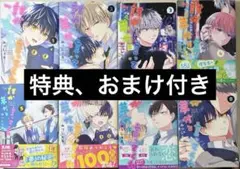 誰か夢だと言ってくれ 1〜8巻 特典、おまけ付き
