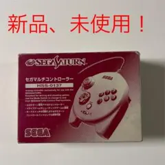 【新品、未使用】セガマルチコントローラー セガサターン