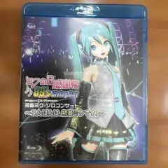 【初音ミク】ミクの日感謝祭 39's Giving Day