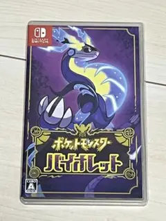 ポケットモンスター バイオレット