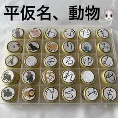 平仮名　動物　生き物　イラスト　絵合わせ　ペットボトルキャップ マッチング