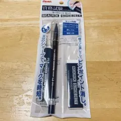 ⭐️新品未開封⭐️マークシート 受験 資格試験 シャープペンシル