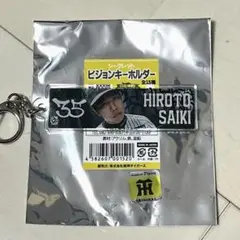 阪神タイガース シークレットビジョンキーホルダー 才木浩人