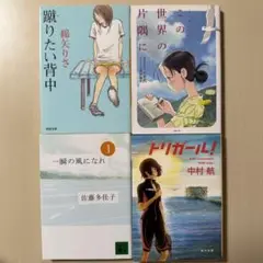 【新品未読】有名・映像化作品 文庫本4冊セット