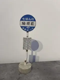 ジブリ稲荷前バス停掛け時計 スタジオジブリ ジブリ グッズ となりのトトロ バス停看板時計