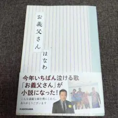 お義父さん