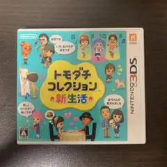トモダチコレクション 新生活 3DS