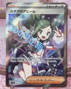 ルチアのアピール　300円企画