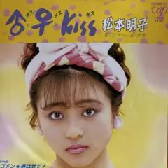 松本明子「オス・メス・Kiss」10点以上購入で10%割引