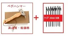 【匿名配送】高品質 ペグハンマー ペグ8本セット テント アウトドア