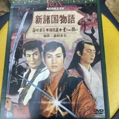 新諸国物語　DVD　5巻セット オンライン で 販売CD・DVD・ブルーレイ - 新諸国物語 5巻セット