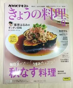 きょうの料理 2025年9月号