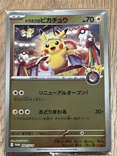 トウホクのピカチュウ プロモカード