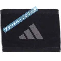 アディダス ハンドタオル 黒 34×25cm ADJT-965 （一枚です）