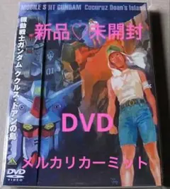 機動戦士ガンダム ククルス・ドアンの島('22）DVD 新品未開封