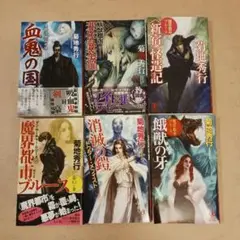 【中古】 妖獣都市 ２/双葉社/菊地秀行 妖獣都市 2 （双葉文庫） / 菊地 秀行 / 双葉社 【送料無料