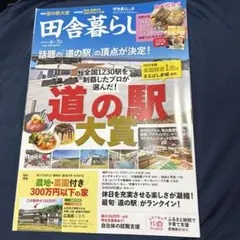田舎暮らし 2025年4月・5月号