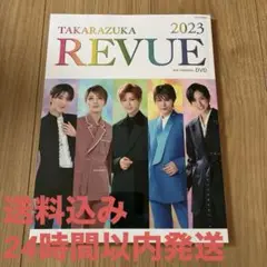 TAKARAZUKA REVUE 2023 DVD未開封 送料込24時間以内発送
