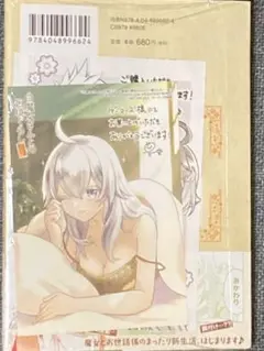 白魔女さんとの辺境ぐらし　1巻 ゲーマーズ特典イラストカード付き　未開封初版
