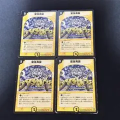 緊急再誕 旧枠 初期 4枚