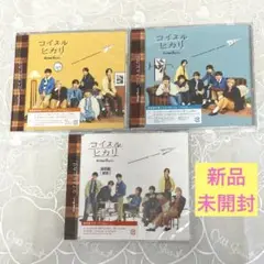 コイスルヒカリ 3形態 初回限定盤1,2 通常盤 なにわ男子 匿名配送 ①