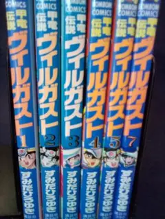 甲竜伝説ヴィルガスト 全7巻セット　中古　希少品 2025年最新】甲竜伝説ヴィルガスト 7 の人気アイテム - メルカリ