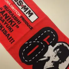 スキマスイッチ◆ライブタオル◆SSxMM村石雅行還暦祭