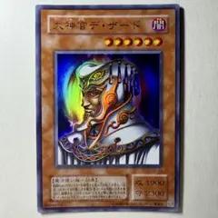 【極美品】遊戯王 2期 大神官デザード PH-20 ウルトラレア