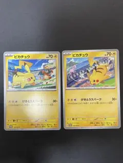 ポケモンカード　ピカチュウ　プロモ　げきとうスパーク　2種