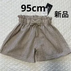 女の子ギンガムチェックショートパンツ 95cm新品