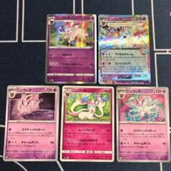 ニンフィア 5枚セット ポケモンカード ポケカ