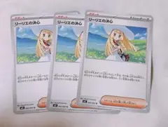 ポケモンカード メガブレイブ リーリエの決心 3枚