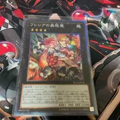 フレシアの輪廻魔 KC02-JP032