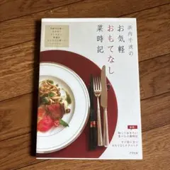 浜内千波のお気軽おもてなし薬時記