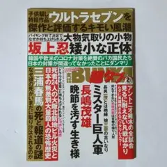 実話BUNKA超タブー 2022年2月号 / ㈱コアマガジン