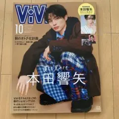 Vivi 10月号　本田響矢表紙