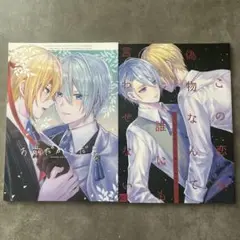 刀剣乱舞　同人誌2冊セット