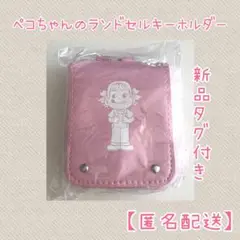 【新品タグ付き】ペコちゃんのランドセル　キーホルダー　ピンク　ミニ　マスコット