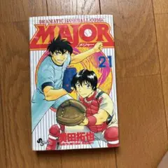 MAJOR 21 満田拓也