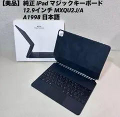 【美品】iPad Magic Keyboard マジックキーボード A1998