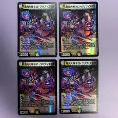 A8313 魔光大帝ネログリフィスⅡ世 4枚
