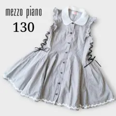 mezzo piano ワンピース 130 ストライプ 襟付き 花 編み上げ
