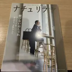 ナチュリラ 2023年 A4サイズ