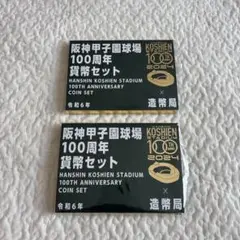新品未開封　2セット　第105回 全国高校野球選手権記念大会 貨幣セット 造幣局 : 第105回 全国高校野球選手権記念大会 貨幣セットの販売